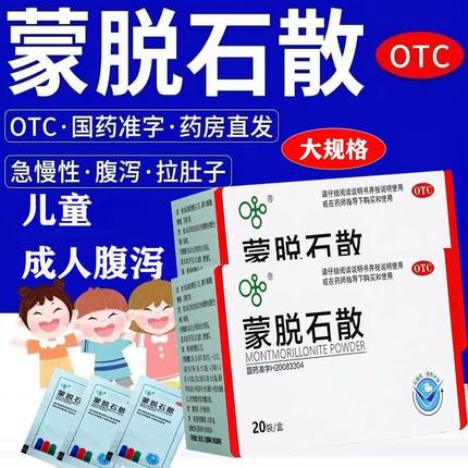 包邮】湘江蒙脱石散3g*20袋成人儿童急性慢性腹泻止泻拉肚子拉稀