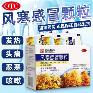 南海风寒感冒颗粒儿童小儿中成药咳嗽恒诚鼻塞头痛无汗恶寒发热
