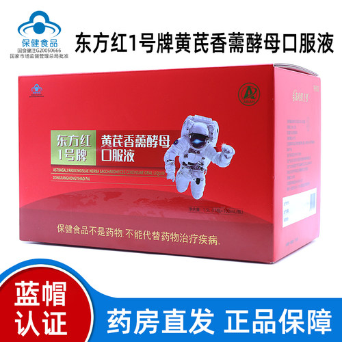 东方红1号黄芪香薷酵母口服液增强免疫力小红瓶口服液旗舰店dy7