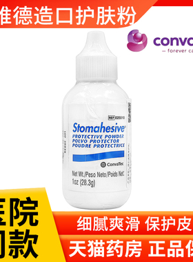 CONVATEC康维德造口粉护肤粉025510造瘘口皮肤保护造口护理附件ZK