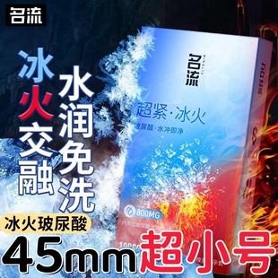 旗舰店nx 名流超小避孕套玻尿酸安全套45mm男用紧绷冰火颗粒正品
