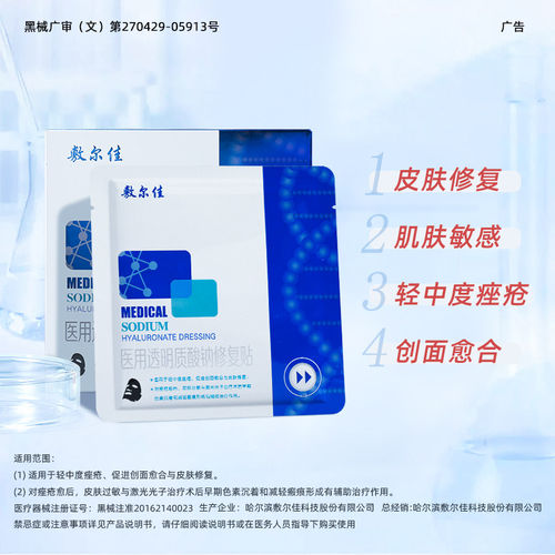 敷尔佳医用黑膜修复贴械字号非面膜术后创面愈合敏感痤疮皮肤FY