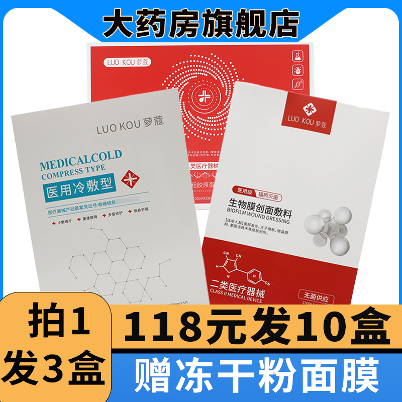 萝蔻医用冷敷贴创面敷料