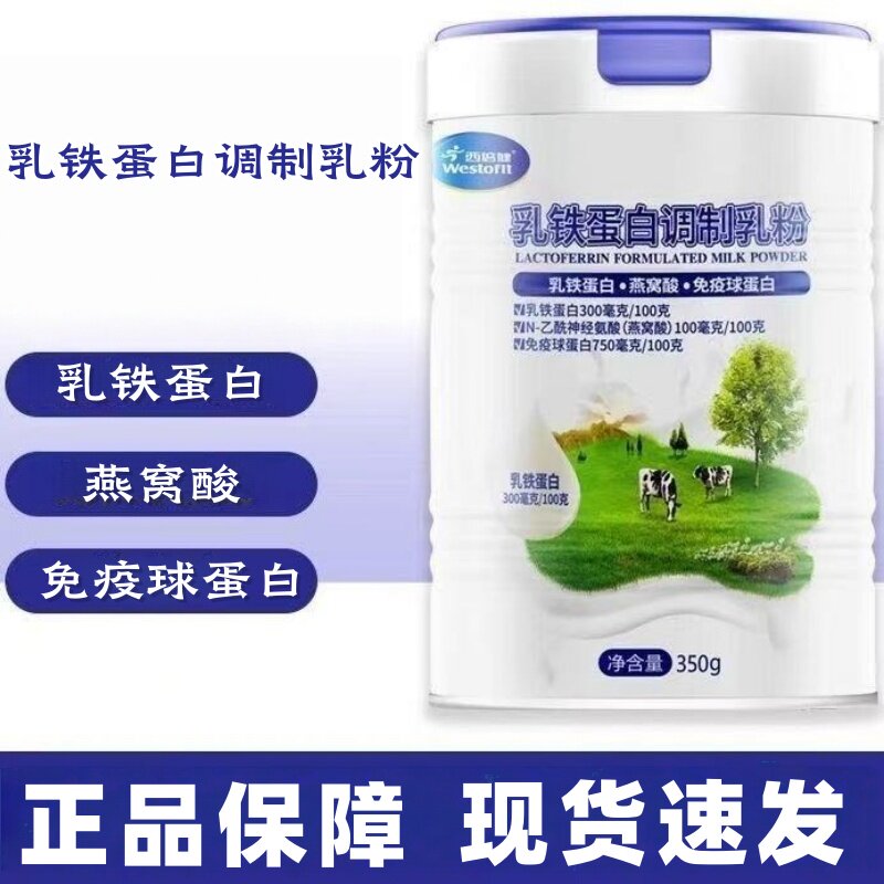 西倍健乳铁蛋白调制乳粉350g大豆分离乳清蛋白质粉正品旗舰店dy12