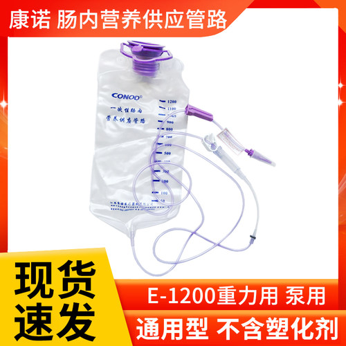 康诺一次性肠内营养供应管路泵用