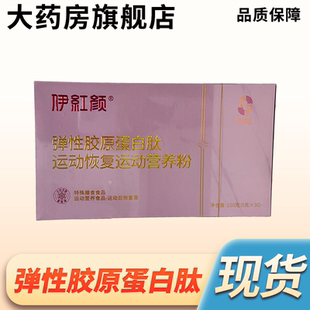 7WJ 5克X30 伊红颜弹性胶原蛋白肽运动恢复运动营养粉 150克