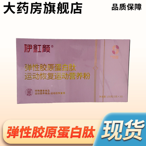 效期到2026年7月伊紅颜蛋白肽