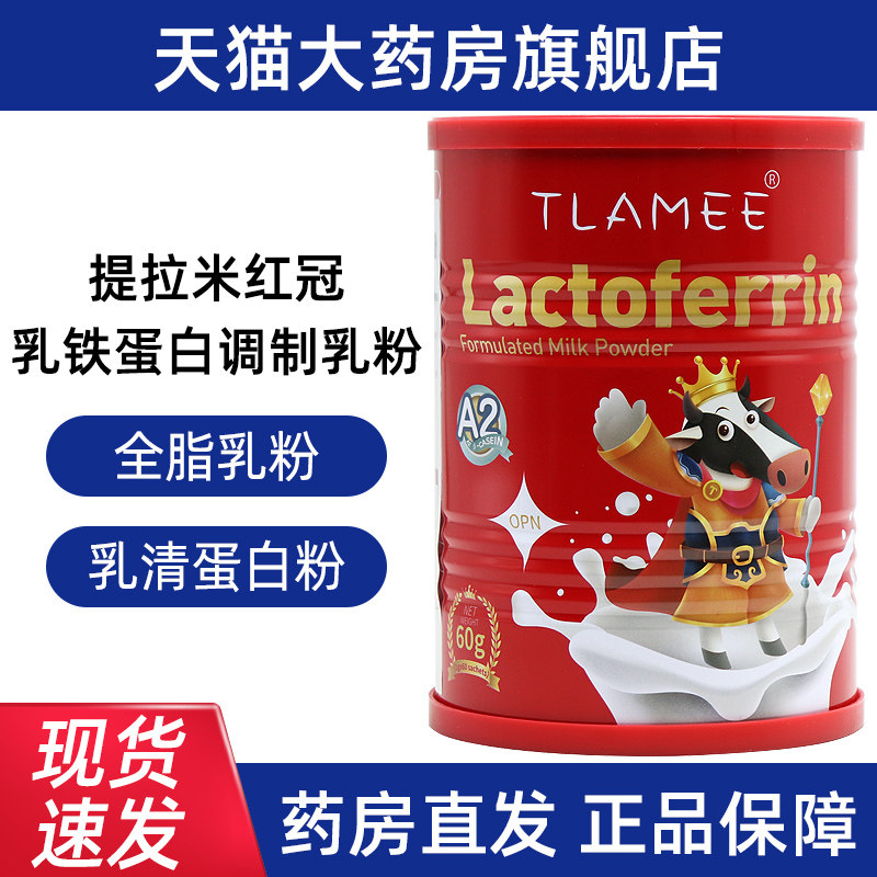 提拉米红冠乳铁蛋白调制乳粉
