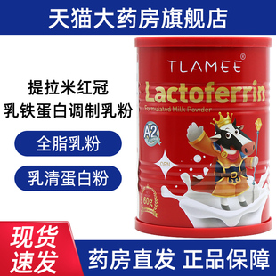 提拉米红冠乳铁蛋白调制乳粉分离乳清蛋白粉11000mg乳铁蛋白dy2