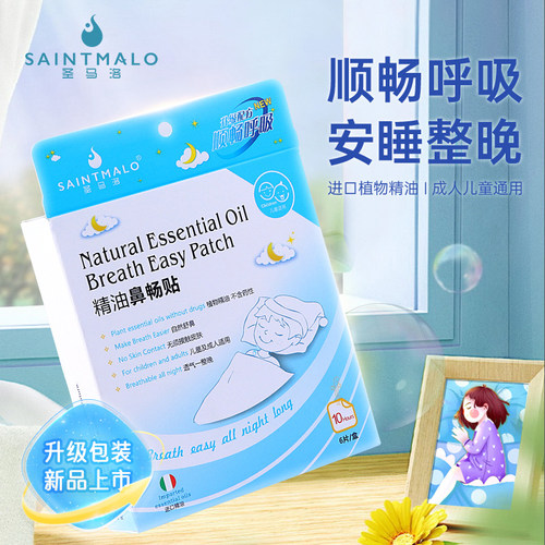 圣马洛鼻畅贴植物精油不含药性
