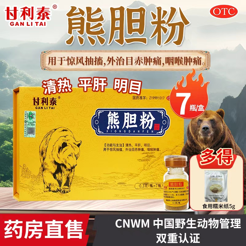 熊胆粉国药准字