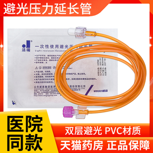 山东威高洁瑞一次性使用避光压力延长管微量泵注射器输液加长ZK