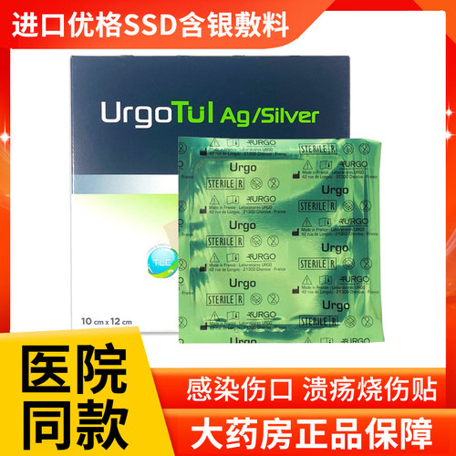法国优格urgo银离子敷料进口