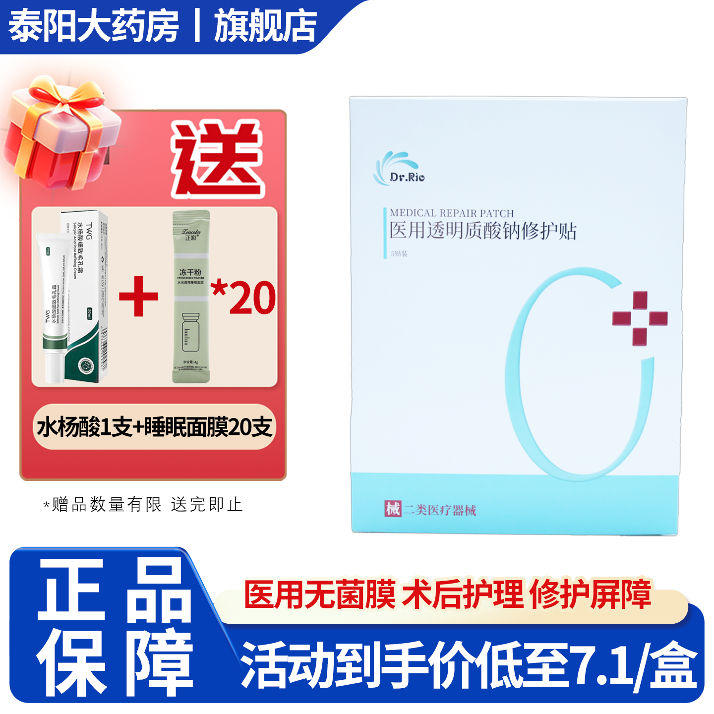 里奥医生Dr.Rio医用透明质酸钠修护贴术后冷敷非面膜5片/盒 8WJ,医疗器械,伤口敷料,淘宝优惠券,粉丝福利购,淘宝优惠卷