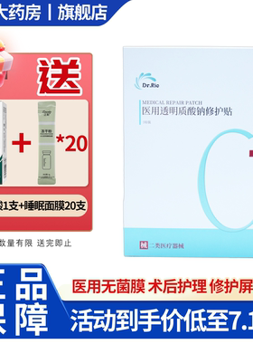 里奥医生Dr.Rio医用透明质酸钠修护贴术后冷敷非面膜5片/盒 8WJ