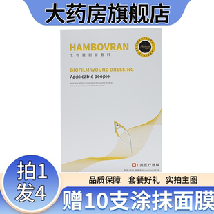 大药房品质保障】海泊兰生物膜创面敷料冷敷贴三文鱼非面膜6WJ