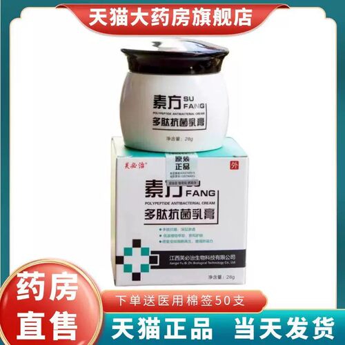 芙必治素方多肽抗菌乳膏28g成人儿童皮肤外用大药房旗舰店正品1LD