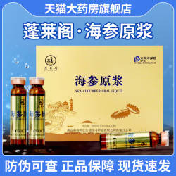 蓬莱阁海参原浆口服液30瓶/盒即食营养精华滋补精华饮品正品dy1
