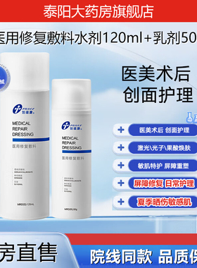 创福康医用修复敷料水乳剂术后补水创面激素依赖性皮炎敏感肌BZ