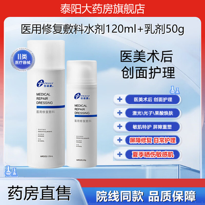 创福康医用修复敷料水乳剂术后补水创面激素依赖性皮炎敏感肌BZ