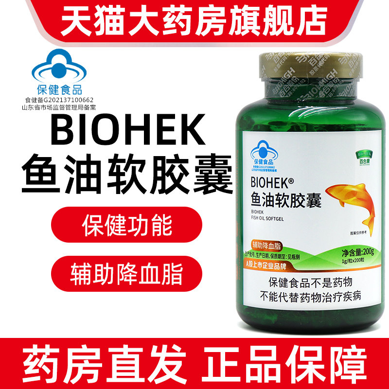 百合康牌鱼油软胶囊成人血脂偏高者辅助降血脂正品旗舰店dy1,保健食品/膳食营养补充食品,鱼油/深海鱼油,淘宝优惠券,粉丝福利购,淘宝优惠卷