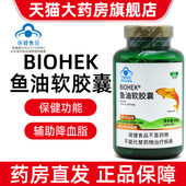 百合康牌鱼油软胶囊成人血脂偏高者辅助降血脂正品 旗舰店dy1