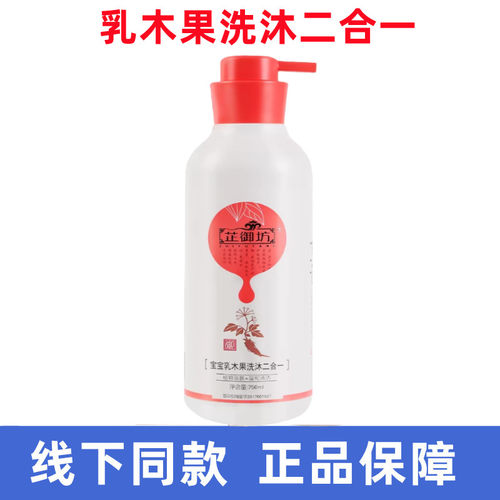 芷御坊宝宝乳木果洗沐二合一