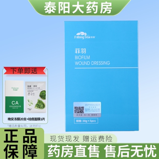 买2送1】菲羽冷敷贴5片/盒菲羽正品非面膜 6WJ