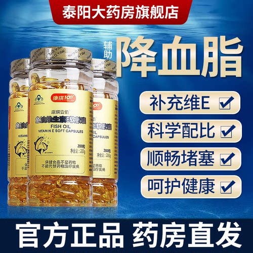 康琪壹佰深海鱼油软胶囊中老年