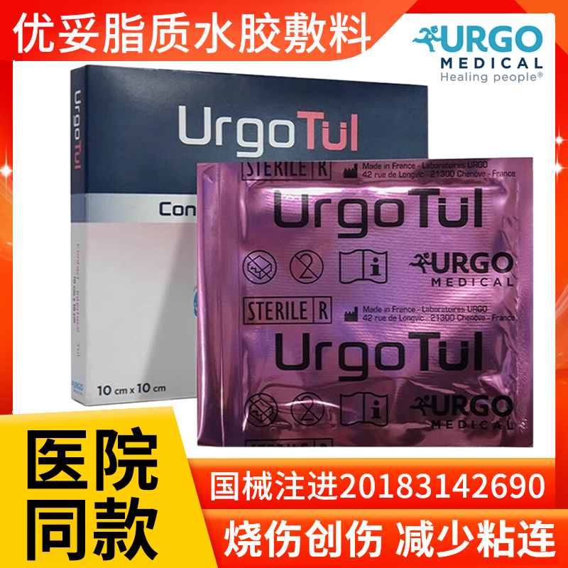 法国优格优妥URGO Tul优拓脂质水胶敷料烧伤擦伤552311油砂布 ZK-封面