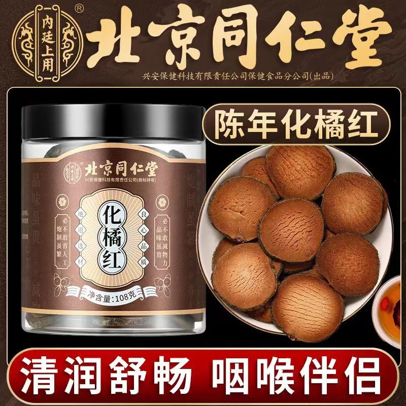 认准药房】化橘红饮片官方旗舰店