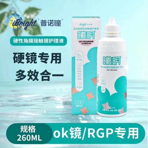 普诺瞳护理液  260ml