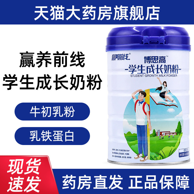 赢养前线博思高学生成长奶粉500g正品旗舰店dy8