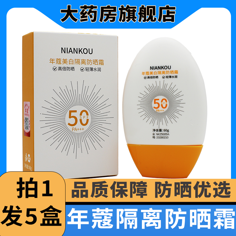 年蔻美白隔离防晒霜SPF50+面部防晒2025年夏天优选7WJ