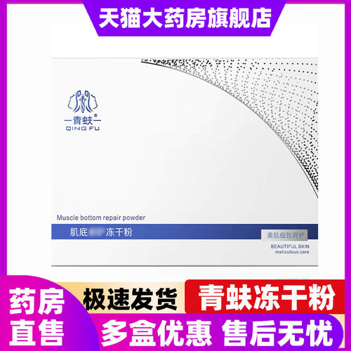 药房直售】青蚨肌底呵护冻干粉