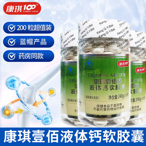 康琪100100粒zy液体钙