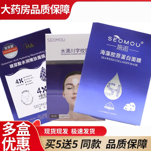 施逅玻尿酸面膜海藻面膜