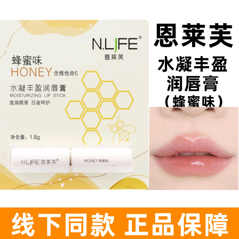 恩莱芙水凝丰盈润唇膏蜂蜜