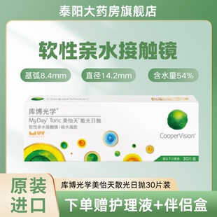 库博光学美怡天隐形眼镜散光日抛30片装定制硅水凝胶近视高度数MN