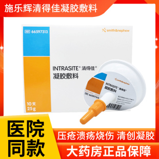 施乐辉清得佳凝胶敷料压褥疮溃疡烧伤感染伤口清创去腐水凝胶ZK