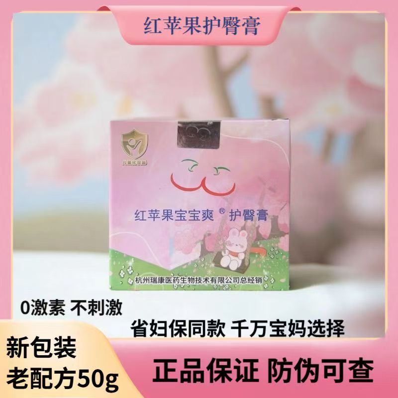 红苹果抱抱爽护臀膏防红PP淹屁屁霜软膏新生婴儿官方正品宝宝爽BZ