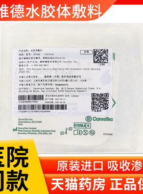 康维德水胶体敷料187955多爱肤
