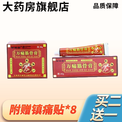 邹润安万痛万通筋骨膏20g