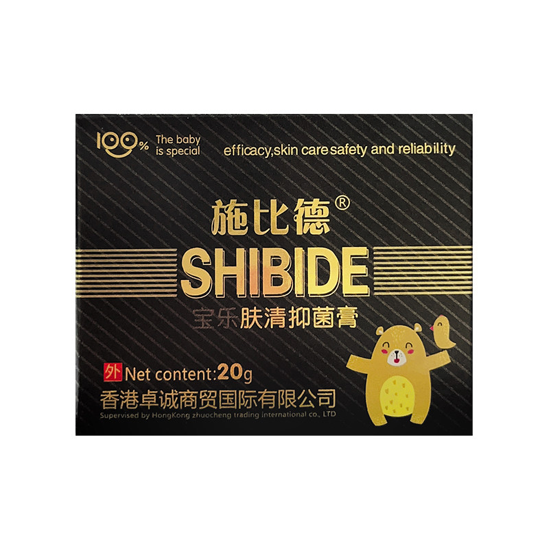 品牌授权】施比德高端小黑瓶宝乐肤清抑菌膏20g宝乐肤清霜QB