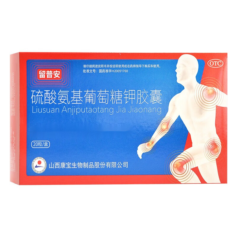 包邮】晋康 留普安 硫酸氨基葡萄糖钾胶囊 0.25g*20粒骨性关节炎