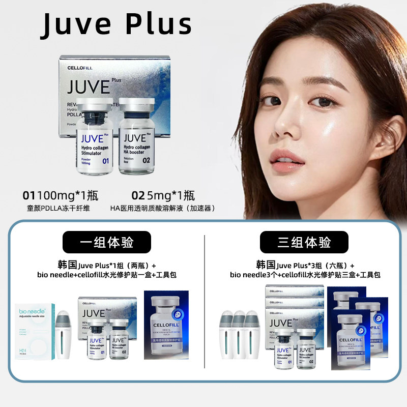 赛罗菲JUVEPLUS童颜水光胶原面部护理韩国胶原蛋白CY