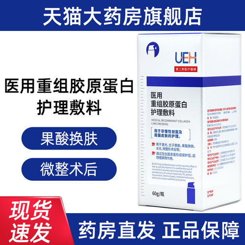 UEH医用重组胶原蛋白护理敷料60g正品旗舰店dy1