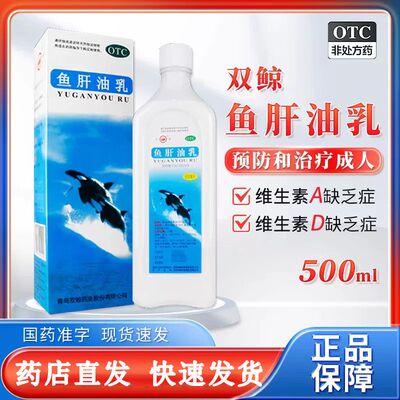 [双鲸]鱼肝油乳20%*500ml*1瓶/盒