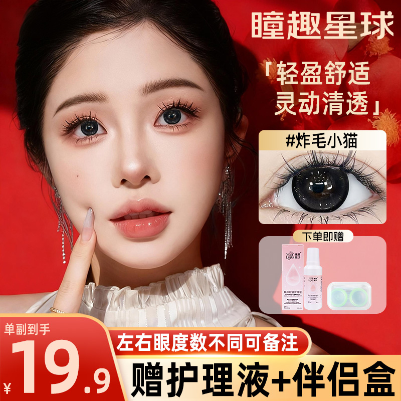 瞳趣星球炸毛小猫美瞳半年抛官方正品黑色学生党隐形眼镜WF年抛TN