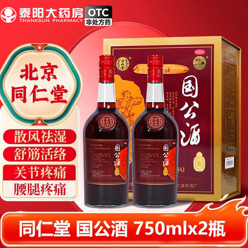 礼盒装】北京同仁堂 国公酒药酒750ml*2瓶/盒 舒筋活络风湿关节痛